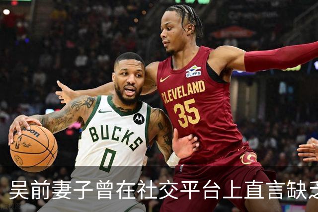 吴前妻子曾在社交平台上直言缺乏尊重！浙江男篮续聘外教主帅引发热议